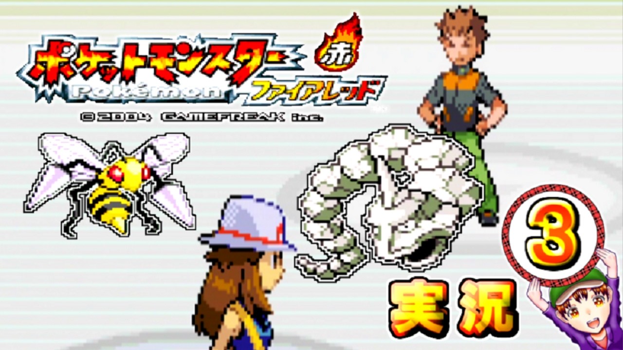 【ポケットモンスター ファイアレッド】実況パート３ ジムバッジ獲得ごとにポケモン逃がすリレー式プレイ