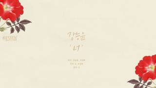 [Engsub/Vietsub/Kara] YOU (너) - KANG SEUNG YOON (강승윤) - Love For A Thousand More OST