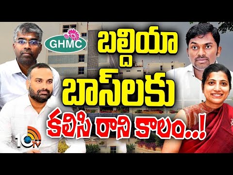GHMC Commissioner R.V. Karnan | ఏడాదిలోనే మారిన ముగ్గురు కమిషనర్లు | Gossip Garage | 10TV