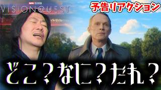 【ヴィジョンクエスト予告リアクション】現実？幻想？ヴィジョンは電気羊の夢を見るのか？【しゃべんじゃーず】