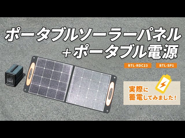 BTL-RDC23 / ポータブル電源（500Wh）