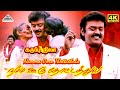 Namma Ooru Thottathile 4K Video Song Karuppu Nila Vijayakanth Deva