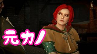 #33[ウィッチャーⅢワイルドハント PS5版]気まずいなぁこの二人…[kikkun]