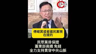 [討論] 張啟楷：蓋環島高鐵不用錢！