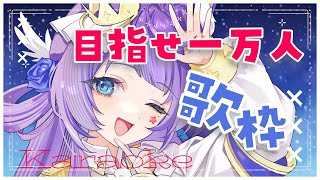 [Vtub] 織姫はるか 歌回 9600訂閱耐久