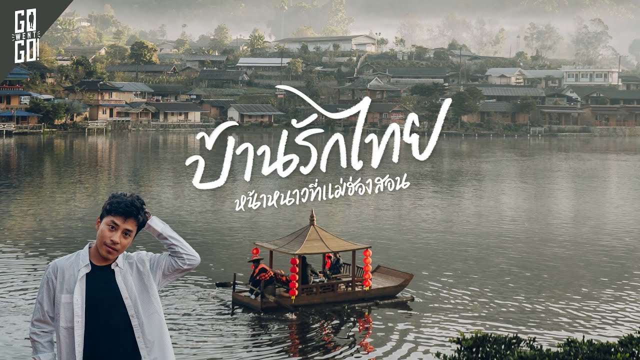 Ban Rak Thai