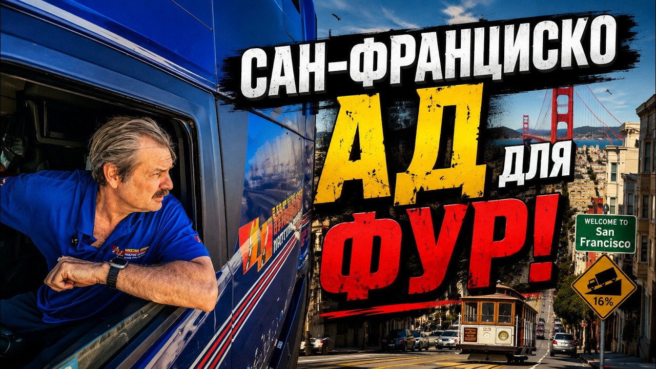 Сан-Франциско — город миллионеров. Но никто не знает, через что приходится п?