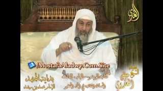 بداية المجتهد (19) " هل يجوز الوضوء بالماء المتغير " كتاب الوضوء ـ للشيخ مصطفى العدوي image