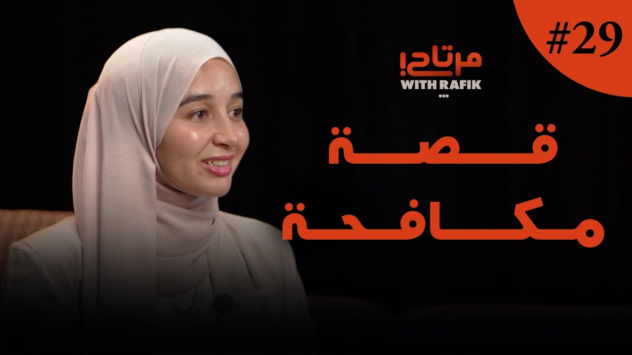 الحياة مكانتش عندي ساهلة| الناس لي تحتفض في حياتك هما لي كيراعيولك|واش فرح أشباب مرتاحة؟