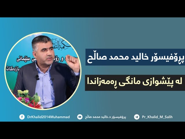 لە پێشوازی مانگی ڕەمەزان