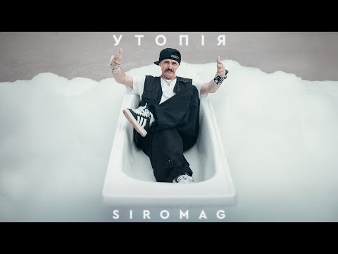 SIROMAG - Утопія
