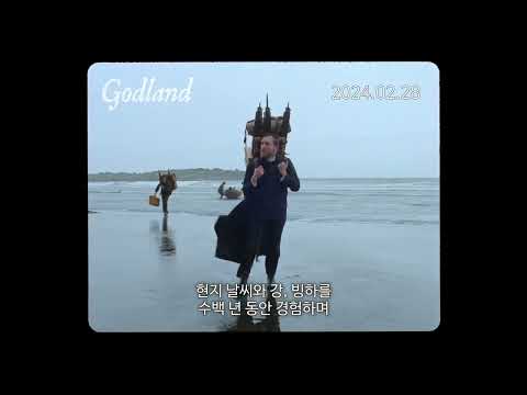 [갓랜드] 메인 예고편