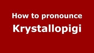 How to pronounce Krystallopigi