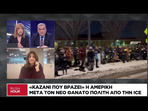 «Καζάνι που βράζει» η Αμερική