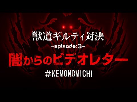 Daigo Presents "Kemonomichi" - Ogawa Joins the Battle!! ep3