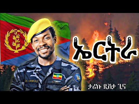 Tariku Gankisi X Eritrea | ታሪኩ ጋንኪስ _ ኤርትራ - New Eritrean Music 2025 (Official Video)