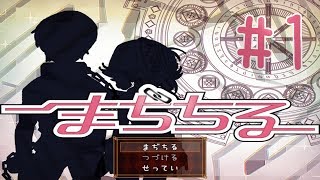 まぢちる第1話#1公開しました。