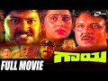 Gaaya ಗಾಯ Kannada Full Movie FEAT Ramkumar Apoorva Sharath Babu Political Movie