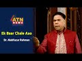 Ek Baar Chale Aao | Dr. Mahfuzur Rahman | Hit Song | ATN News