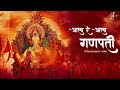 Aala Re Aala Ganpati Aala Re Aala Ganesha Raje O Raje Deva Shree Ganesha Ganpati Song
