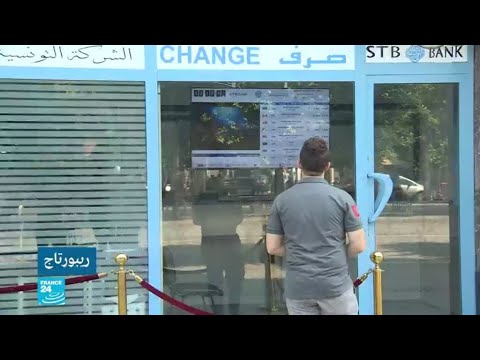 تونس تحسن سعر صرف الدينار أمام اليورو والدولار.. انتعاش اقتصادي أم قرار سياسي؟