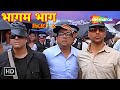Govinda Akshay Kumar Paresh Rawal Rajpal Yadav | Most Popular Comedy Movie | BHAGAM BHAG (HD) | PART-2