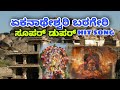 Udo Udo Ekanathe Udo Udo Barageri Ekanatheshwari Barageramma Songs Chitradurga