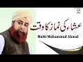Isha Ki Namaz Ka Waqt Kab Tak Hota Hai - Latest Bayan - Mufti Akmal - Ary Qtv