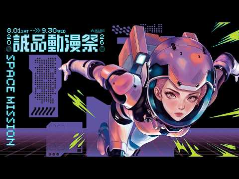 2026誠品動漫祭8/1登場！策展人介紹誠品動漫祭 thumnail