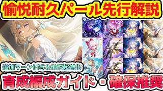 【崩壊スターレイル】無凸で完成系の愉悦耐久パール育成・編成ガイドを先行プレイ解説！愉悦耐久で銀狼LV999と緋英が別物レベルに強化！愉悦4名が理想！凸とモチーフ光円錐性能も解説！【崩スタ/スタレ】