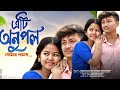 Assamese new short flim // এটি অনুপল তোমাৰ নামত // Pansurika Borah//Sourabh sagar Bora