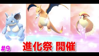 進化が止まらない俺のポケモン達 -PART9-【実況/Let's Goイーブイ！】ピカブイ