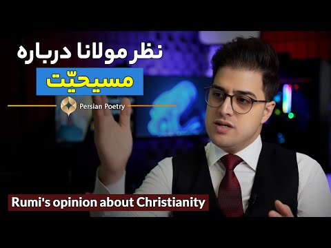 Rumi's opinion about Christianity - نظر مولانا درباره‌ی مسیحیت