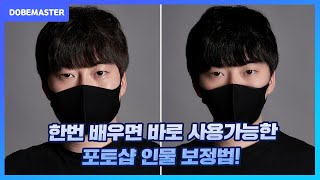 한번 배우면 바로 사용가능한 포토샵 인물보정 강좌!(photoshop liquify tool tutorial)