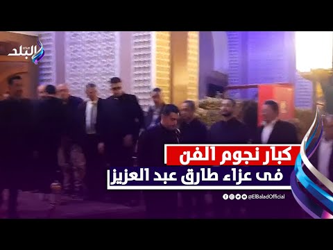 هاني سلامة ومحمود حميدة وخالد يوسف فى عزاء طارق عبد العزيز