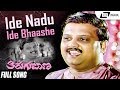 Ide Nadu Ide Bhaashe Thirugu Baana SPB S P Shailaja Ambarish Kannada Video Song