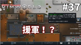 【ゆうゆいのRimWorld】#37　それは空から降ってくる