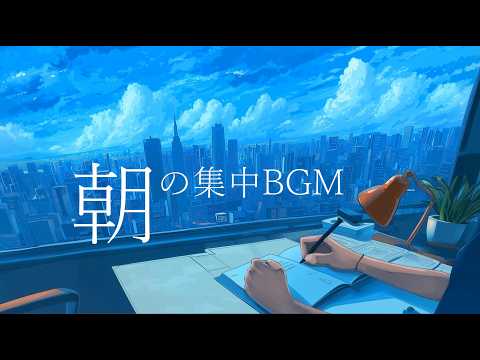 朝の集中を大幅に延長する音楽｜25分&times;5分ポモドーロで効率MAX｜積み上げは朝から始まる
