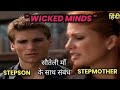 Wicked Minds 2003 Full Hollywood Movies In Hindi Wicked Minds Explained Video
