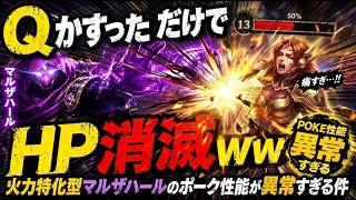 Qかすらせるだけで敵が溶けるｗｗ火力特化型マルザハールのポーク性能が異常すぎる件LOL]