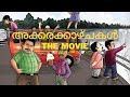അക്കരക്കാഴ്ചകൾ Movie Akkara Kazhchakal Full Movie Malayalam Sitcom Comed
