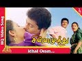 இதழோரம் பாடல் சின்ன முத்து தமிழ் படப�