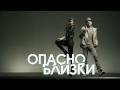 Mihaela Fileva feat. VenZy - Opasno blizki ...