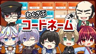 わくざぶコードネーム