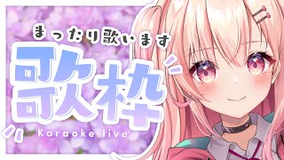 【歌枠】3回目の歌枠！まったり歌います【新人Vtuber】
