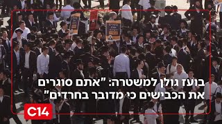 בועז גולן לדובר משטרת ישראל: "אתם סוגרים את הכבישים כי מדובר בחרדים" (חדשות ערוץ 14) - התמונה מוצגת ישירות מתוך אתר האינטרנט יוטיוב. זכויות היוצרים בתמונה שייכות ליוצרה. קישור קרדיט למקור התוכן נמצא בתוך דף הסרטון