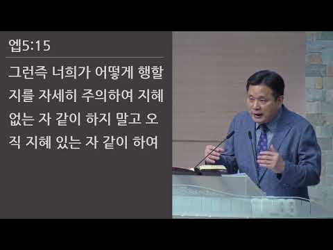 25/09/14 부평동부교회 주일오전예배 "지혜로운 삶" (엡 5:15-21) - 강길수 목사