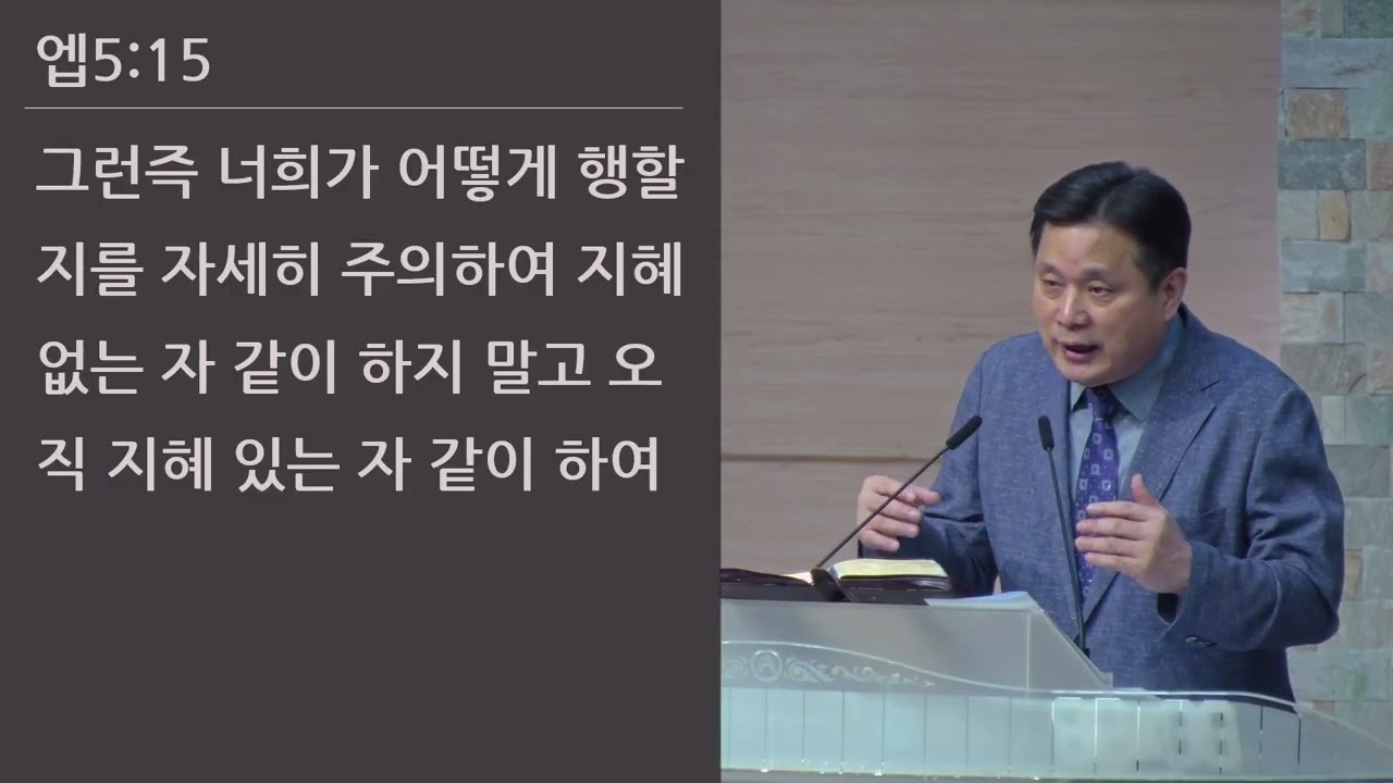 25/09/14 부평동부교회 주일오전예배 "지혜로운 삶" (엡 5:15-21) - 강길수 목사