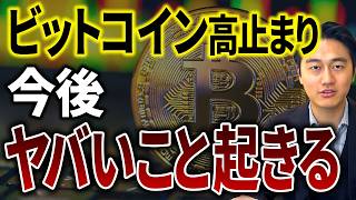 [Market Commentary and Forecast] What will happen to Bitcoin, which has remained at a high price?...