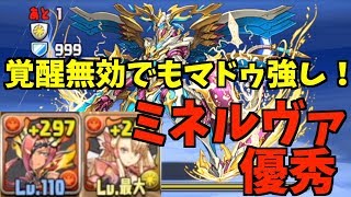 【パズドラ】覚醒無効はマドゥにお任せ！緋炎の雲海都市七階【覚醒無効】